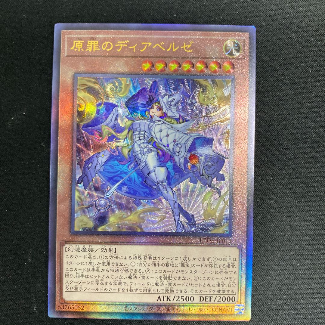 Hara Crime's Dia Bianca Ze Ultimate Rare LEDE-JP012