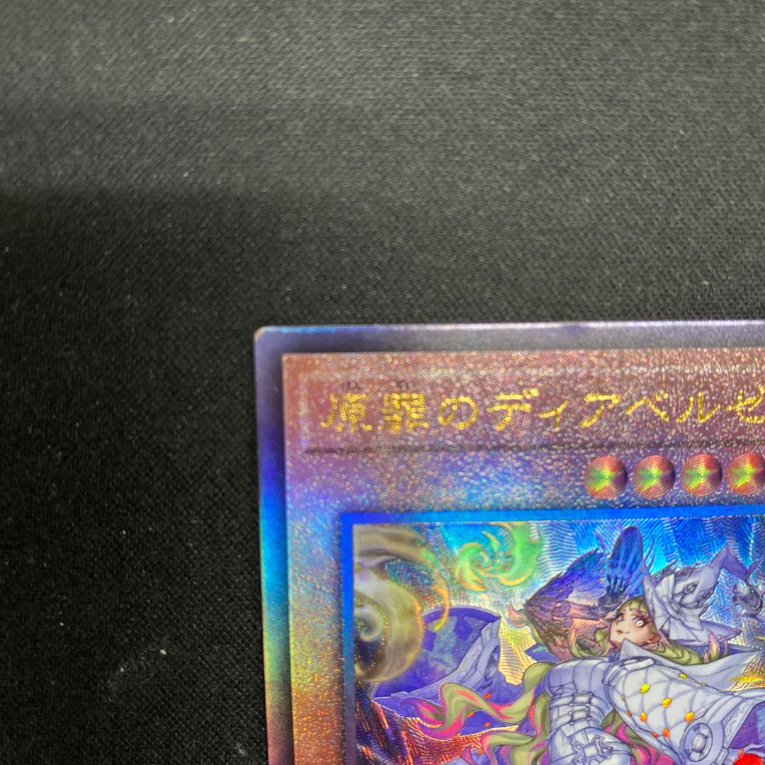 Hara Crime's Dia Bianca Ze Ultimate Rare LEDE-JP012