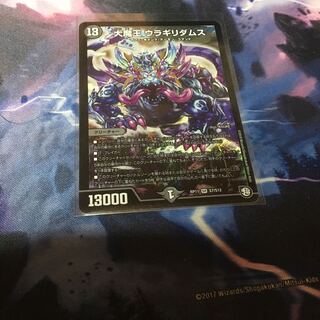 大魔王 ウラギリダムス