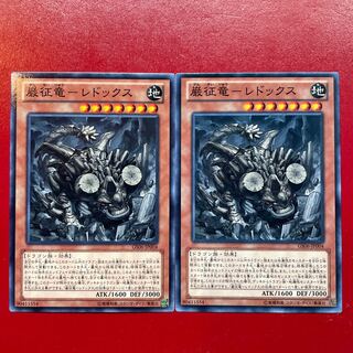 Yu-Gi-Oh! Gan-Sei Ryu - Redox [GS06] Set of 2