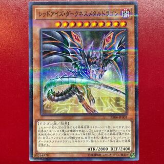 Yu-Gi-Oh! Red Eyes Darkness Metal Dragon [RB06] Normal Parallel