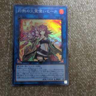 Hiita the Fire Charmer, Ablaze Super Rare JP056