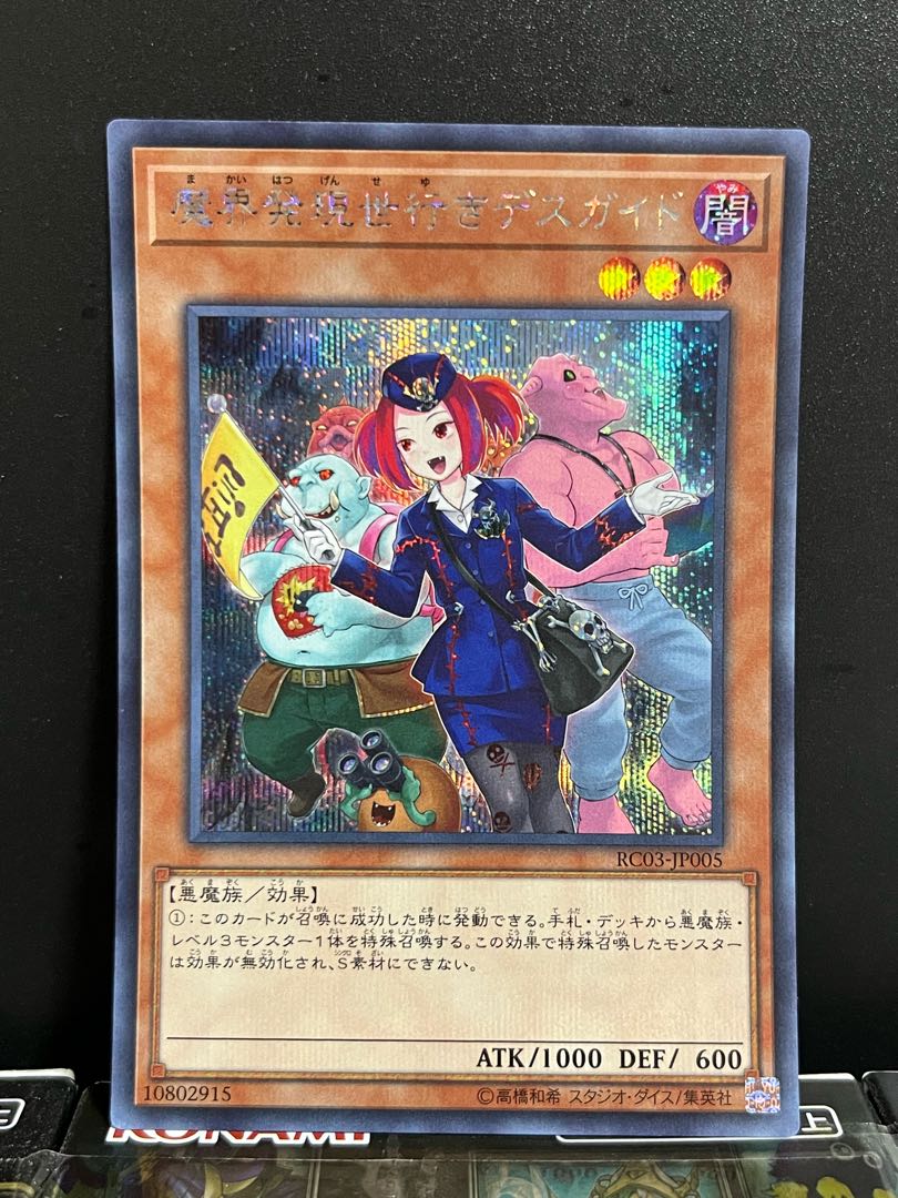 Yu-Gi-Oh Studio 7942 Tour Guide From the Underworld (New Illustration) Secret Rare JP005 1 copy