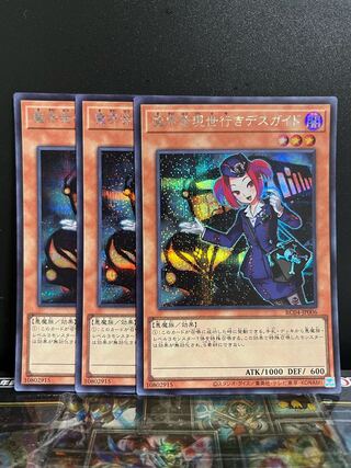 Yu-Gi-Oh Studio 7945 Tour Guide From the Underworld Secret Rare JP006