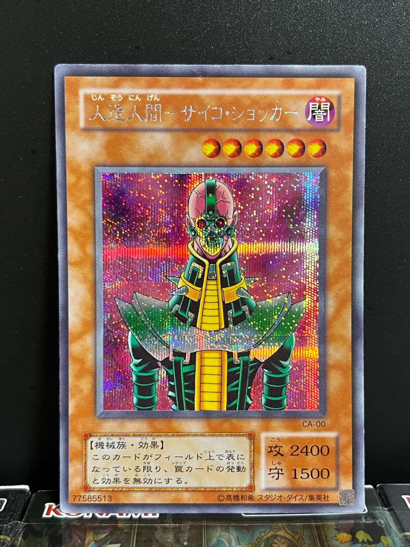 Yu-Gi-Oh Studio 7950 Android-Psycho Shocker Secret Rare CA-00 1 copy