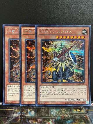 遊戯王スタジオ 7952 神獣王バルバロス シークレットレア JPY21 1枚