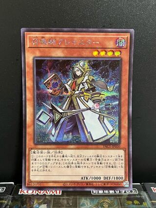 Yu-Gi-Oh Studio 7959 Aleister the Invoker Secret Rare JP030 1 copy
