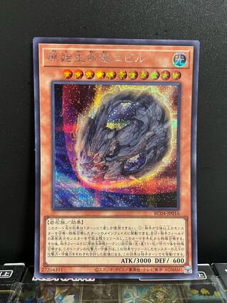 Yu-Gi-Oh Studio 7960 Nibiru, the Primal Being Secret Rare JP016 1 copy