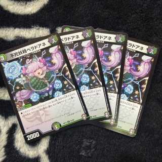 不死妖精ベラドアネ  ４枚セット