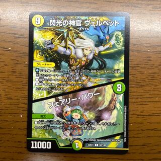 Velvet, Priestess of Flash｜Fairy, Power R 62/130