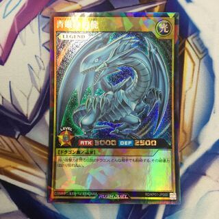 遊戯王ラッシュデュエル　青眼の白龍　ラッシュレア【39245-37】