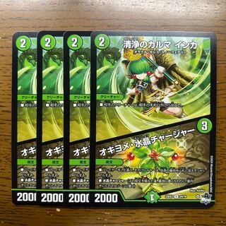 清浄のカルマ インカ｜オキヨメ・水晶チャージャー R 24/74