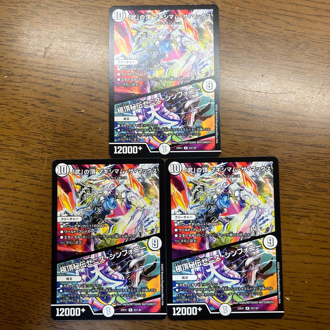 Crasher Wakemom the Max|Zenith Symphony R 43/130