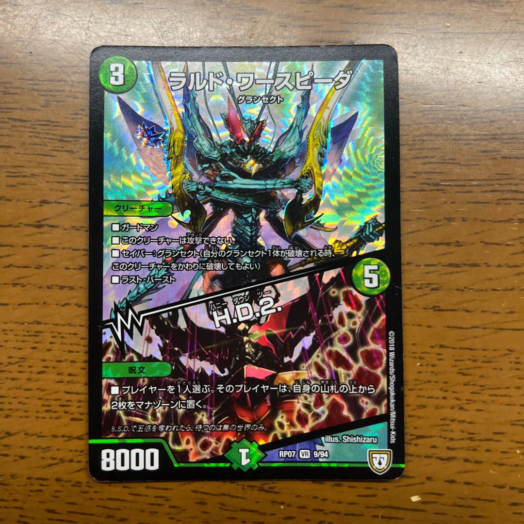 Lardo Waspida | H.D.2. VR 9/94