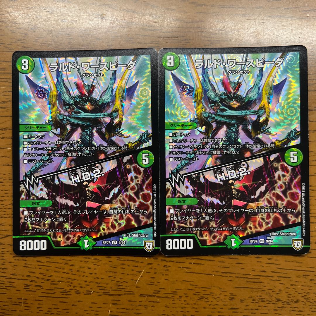 Lardo Waspida | H.D.2. VR 9/94