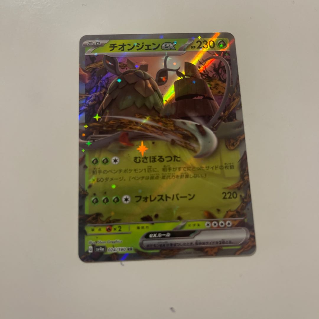 Thiongene ex RR 024/190