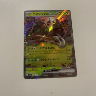 Thiongene ex RR 024/190