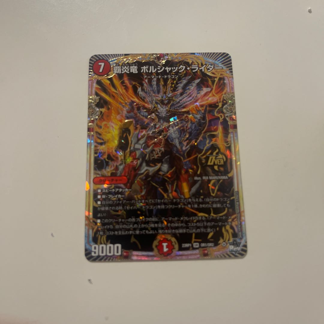 High Fire Dragon Borshak Rider OR OR1/OR2