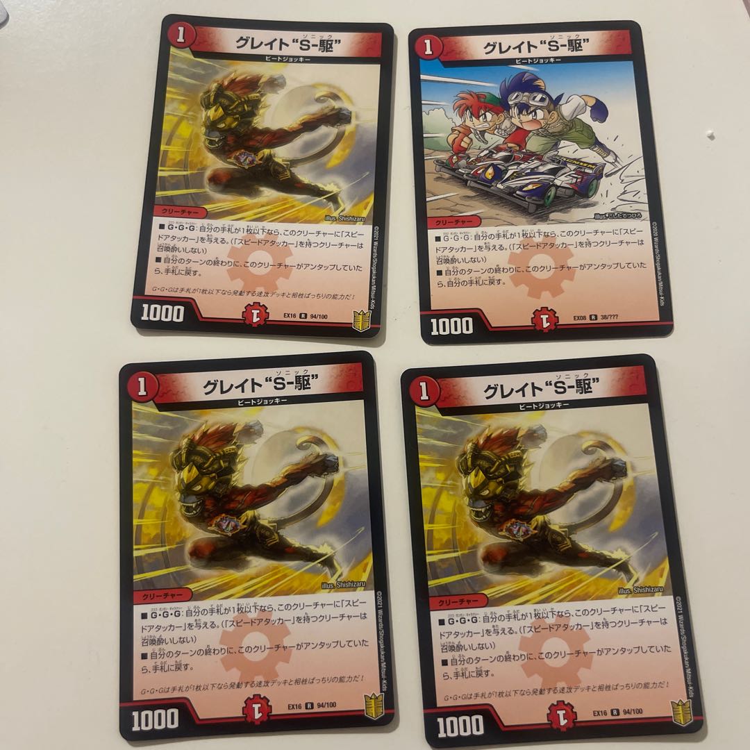 Great "S-Drive" R 38/?