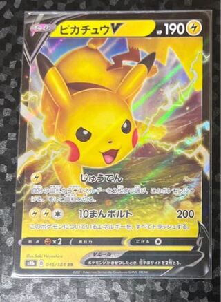 ［未使用］ピカチュウV RR 045/184 ポケカ