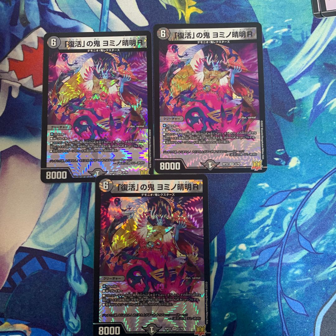 Oni of "Recover" Yomino Seimei R VR 3/76