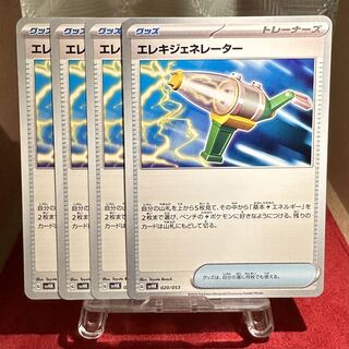 ポケモンカード【エレキジェネレーター】