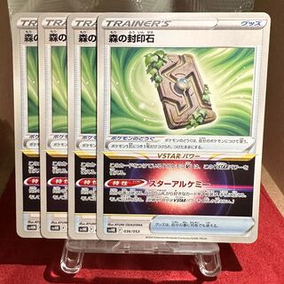 ポケモンカード【森の封印石】