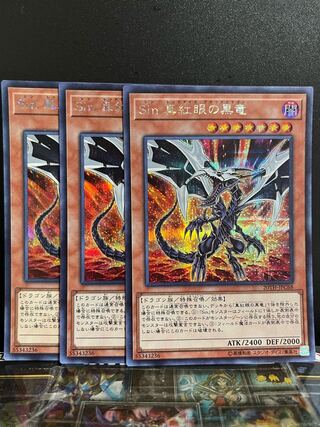 遊戯王スタジオ 7961 Sin 真紅眼の黒竜 シークレットレア JPC68
