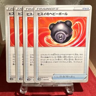 ポケモンカード【ヒスイのヘビーボール】