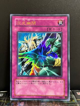Yu-Gi-Oh Studio 7982 Dimensional Prison Ultra Rare JP003 1 copy
