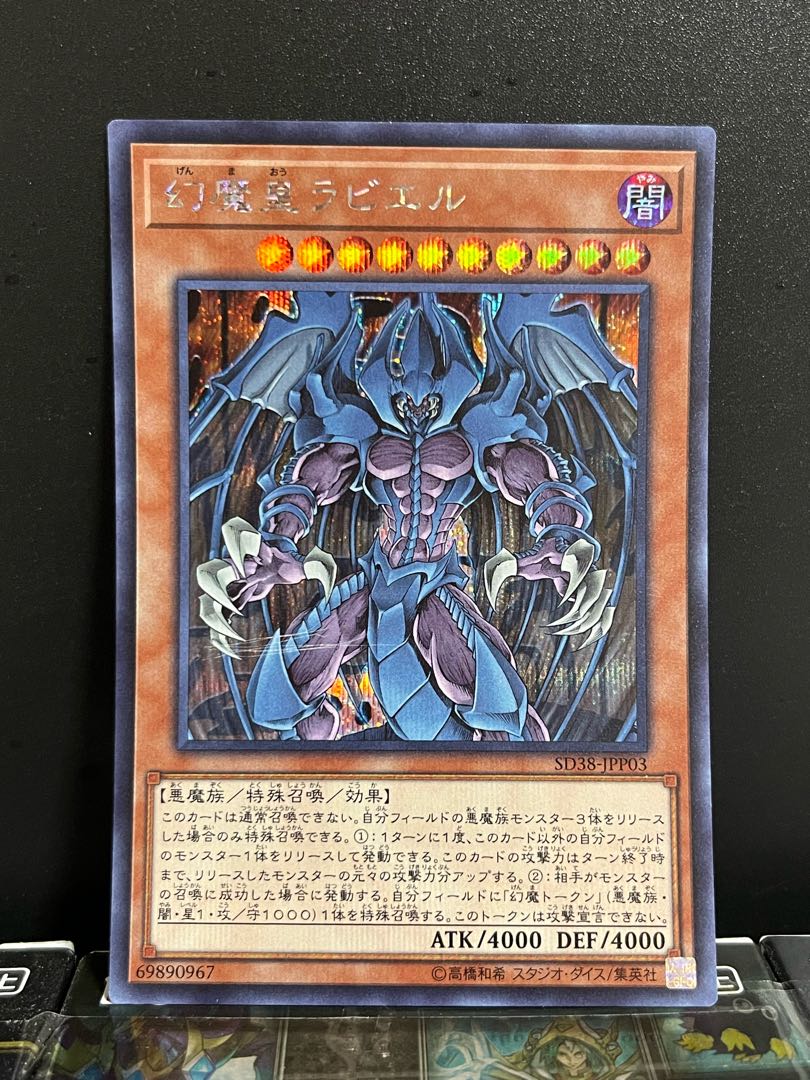 Yu-Gi-Oh Studio 7986 Raviel, Lord of Phantasms Secret Rare JPP03 1 copy