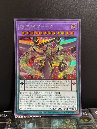 遊戯王スタジオ 7991 覇王龍ズァーク シークレットレア JP038 1枚