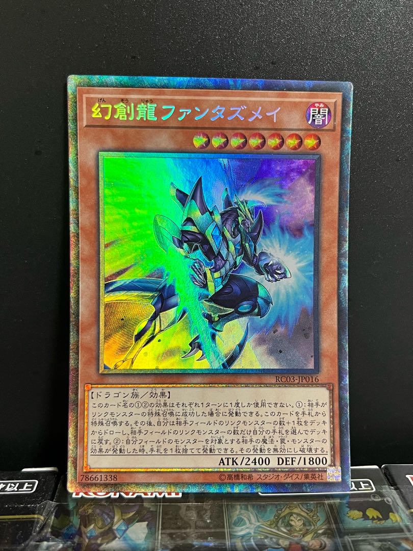 遊戯王スタジオ 7993 幻創龍ファンタズメイ コレクターズレア JP016 1枚