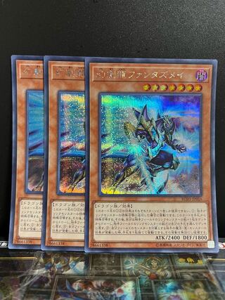 遊戯王スタジオ 7994 幻創龍ファンタズメイ シークレットレア JP016
