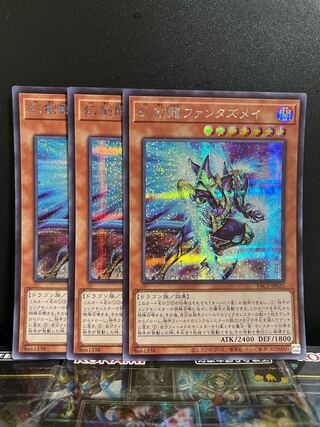 遊戯王スタジオ 7996 幻創龍ファンタズメイ シークレットレア JP025