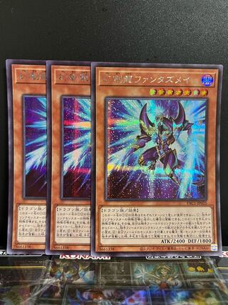 Yu-Gi-Oh Studio 7997 Fantastical Dragon Phantazmay (Different Illustration Version) Secret Rare JP025