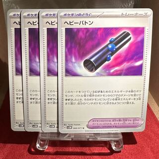 Pokemon Card [Heavy Baton 1枚