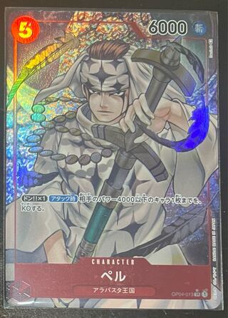 ペル(パラレル) P-SR OP04-013 1枚