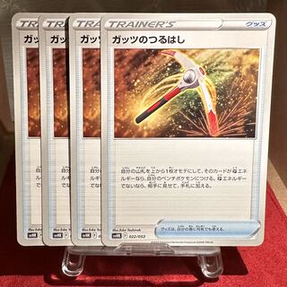 Pokemon Card [Guts' Pickaxe