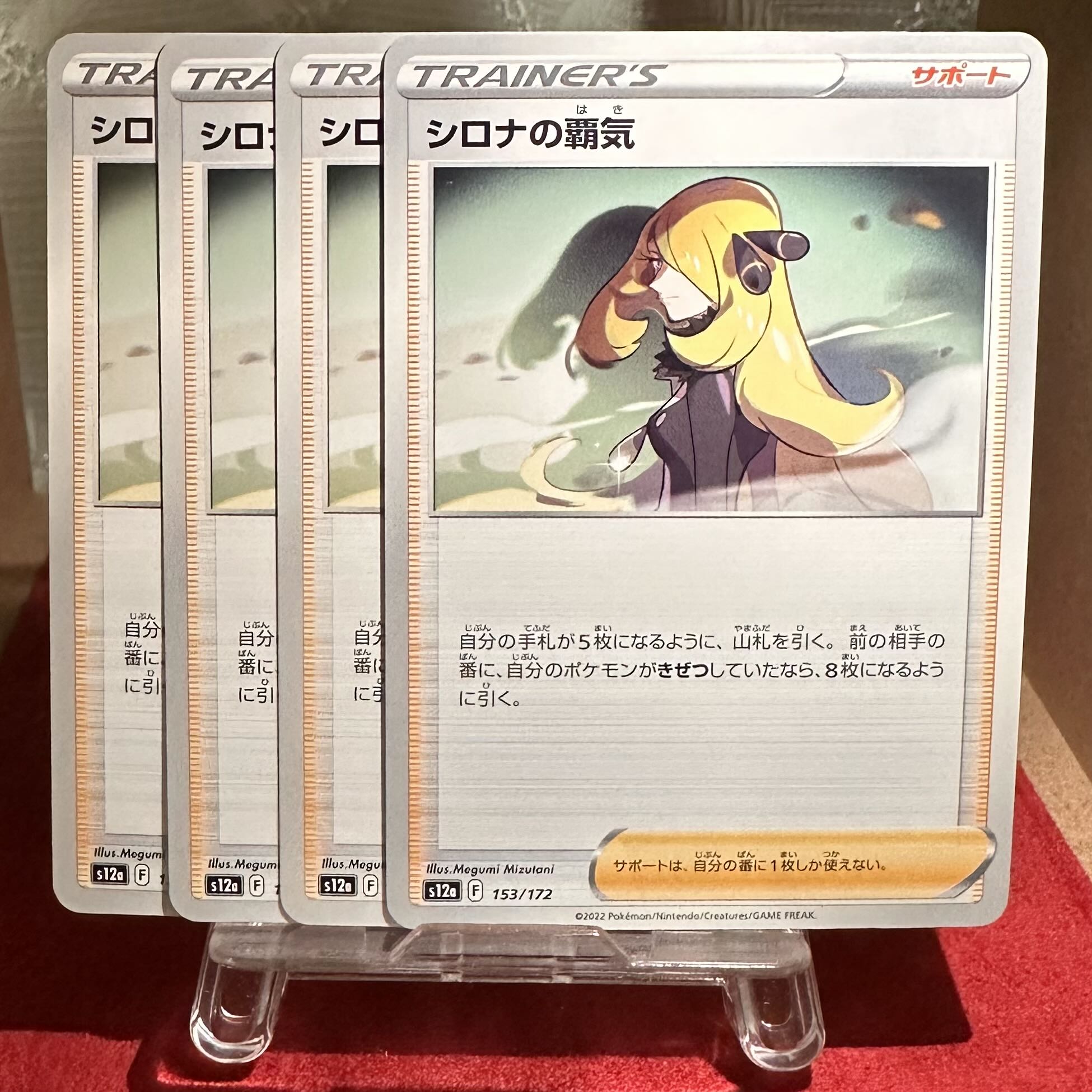 Pokémon card [Cynthia's Supremacy].