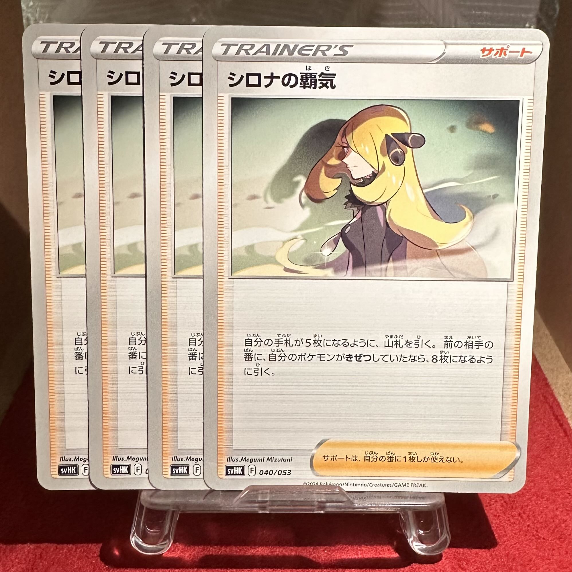 Pokémon card [Cynthia's Supremacy].