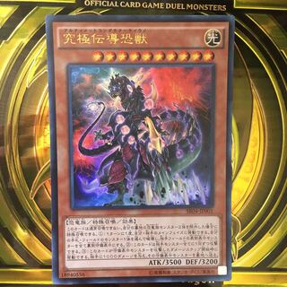 【コロボックル様専用】究極伝導恐獣