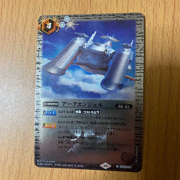 Ark Angel (CBX01 recording / 2024 version)