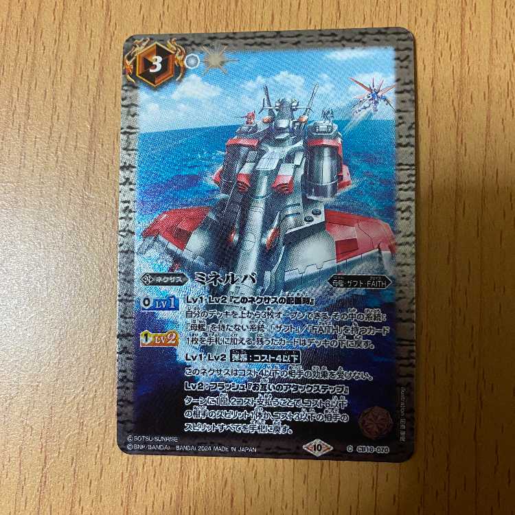 Minerva (CBX01 recorded / 2024 edition)