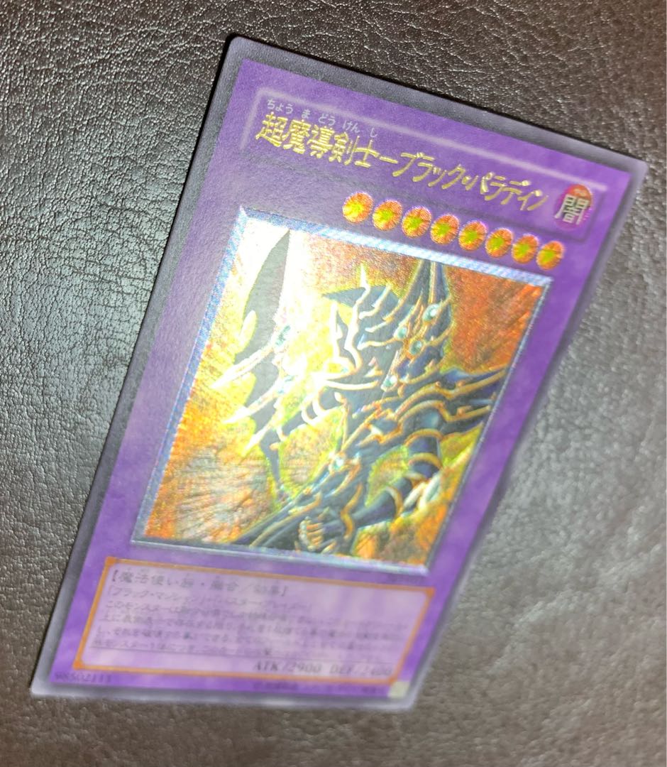 超魔導剣士ブラックパラディン/魔法使い族/遊戯王カード/レリーフ/アルティメットレア