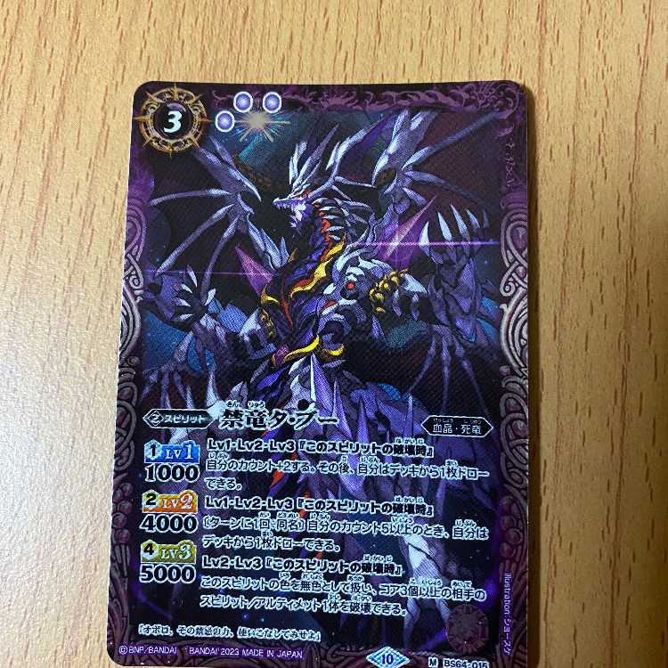 M Forbidden dragon Ta Boo