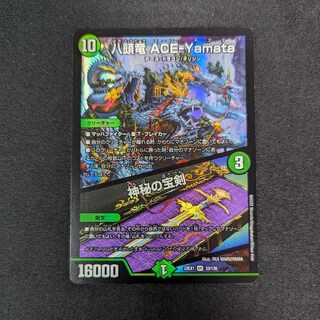 Eight-headed Dragon ACE-Yamata｜Mysterious treasure sword VR 33/130