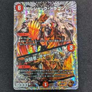 Bolshack Dragon｜Fighting Charger (Copper Treasure) TF2/TF20