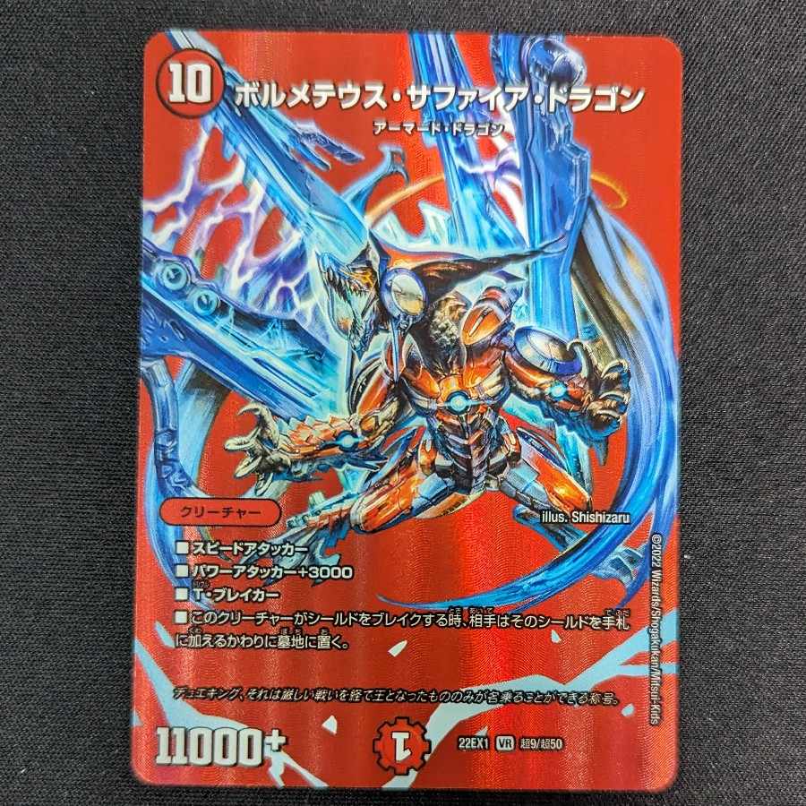 Bormetheus Sapphire Dragon VR Psychic9/Psychic50