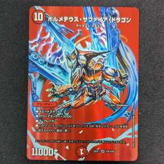 ボルメテウス・サファイア・ドラゴン VR 超9/超50